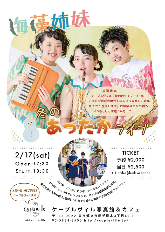 海藻姉妹カフェライブ　in Capleville