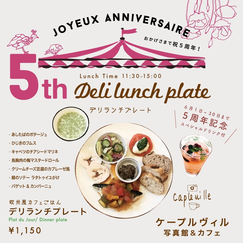 ２０１８年６月の谷中のカフェ、ケープルヴィルの特別デリランチ