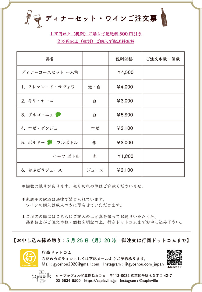 お届けディナー。宅配便にてケープルヴィル の特製ディナーを谷根千地域にお届けする企画です。