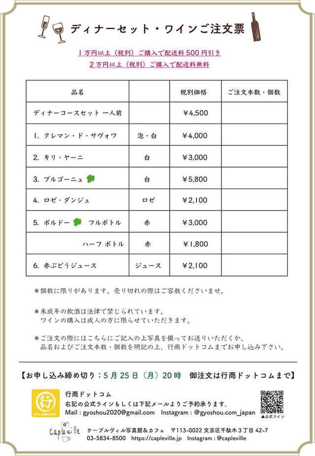 お届けディナー。宅配便にてケープルヴィル の特製ディナーを谷根千地域にお届けする企画です。