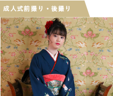成人式前撮り撮影