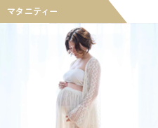 マタニティー