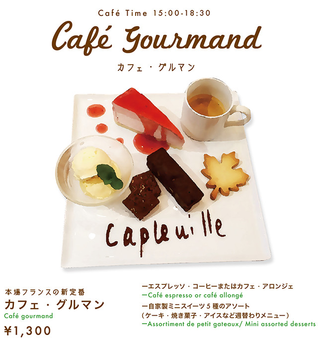 カフェ・グルマン