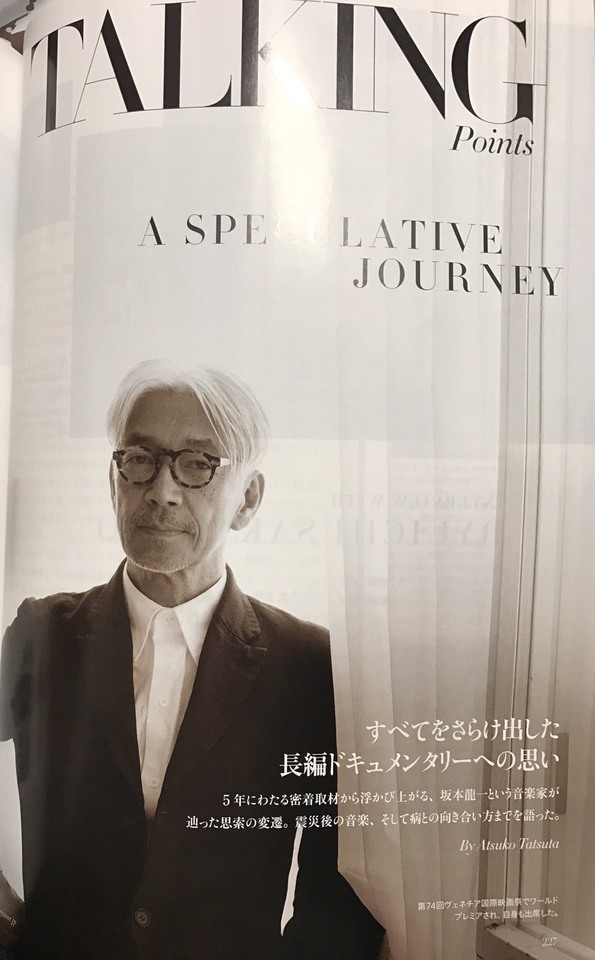 若山和子による坂本龍一ポートレート掲載誌、ハーパーズバザー