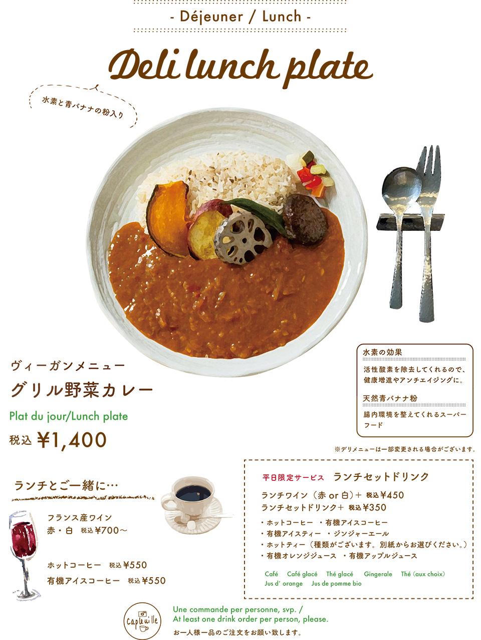 月替わりデリランチプレート