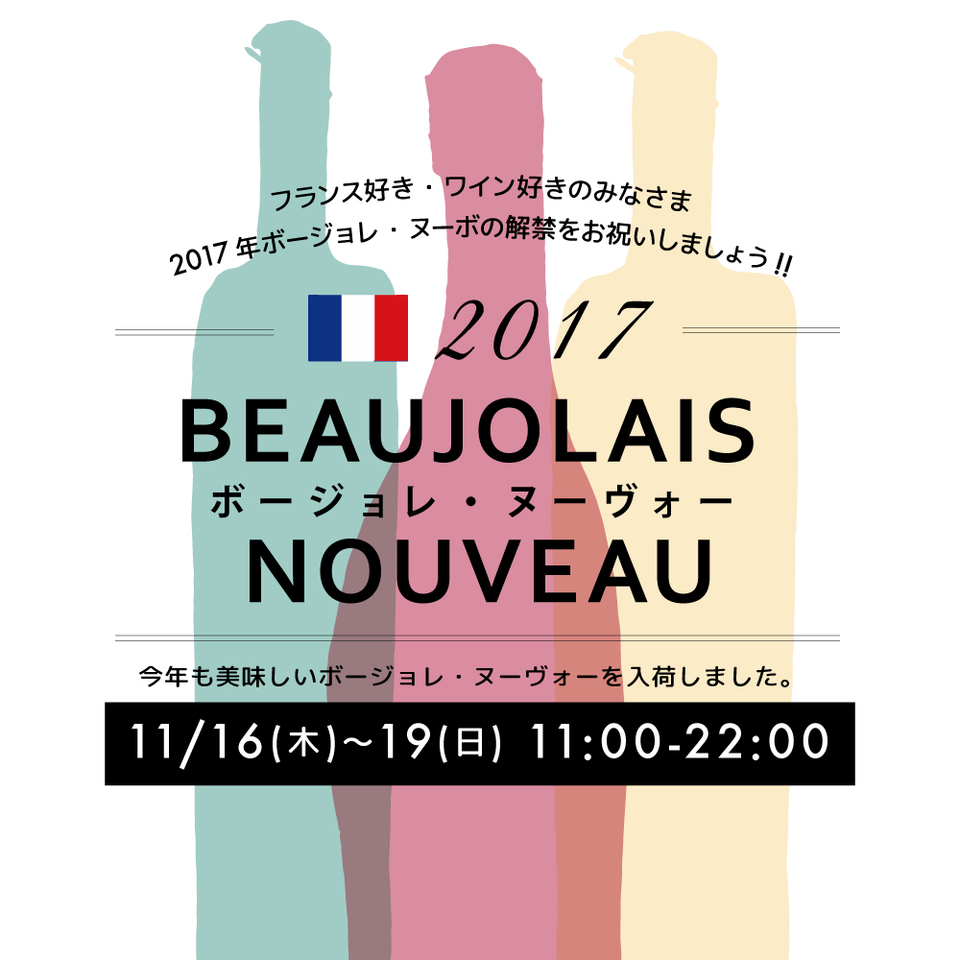 東京千駄木の古民家隠れ家カフェでボージョレーヌーボーの特別ランチ&ディナーのお知らせ