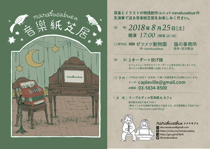 音楽 イラストユニット Nanakusabueの音楽紙芝居 ご予約受付中 音楽 イラストユニット Nanakusabueの音楽紙芝居 ご予約受付中