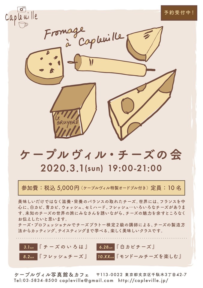 チーズの会